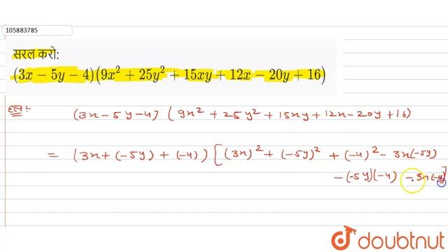 सरल करो: `(3x-5y-4)(9x^(2)+25y^(2)+15xy+12x-20y+16)` смотреть онлайн
