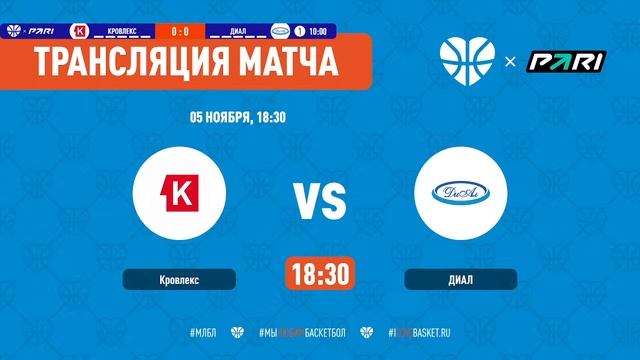 БК ЮНИБАСКЕТ | ЯРОСЛАВЛЬ | Кровлекс - ДИАЛ смотреть онлайн