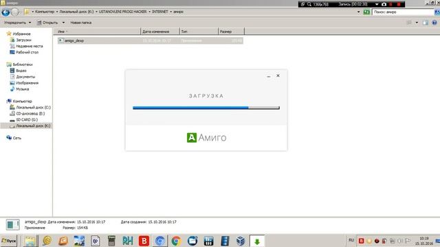 установка браузера  Амиго