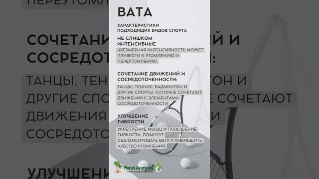 СПОРТ ДЛЯ ВАТА ДОША #Planetayurveda #ayurveda #Аюрведа #спорт #йога #shortsvideo смотреть онлайн