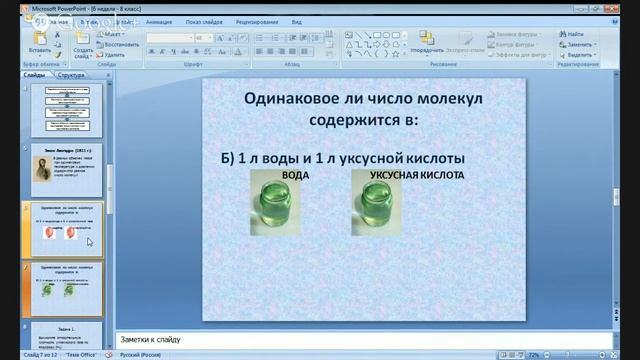 Химия-8 класс (6) смотреть онлайн