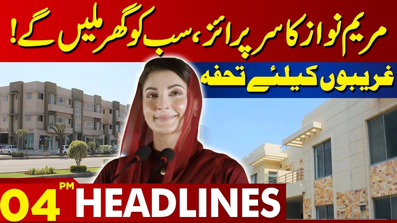 Maryam Nawaz's Big Surprise | Lahore News Headlines 04 PM | 11 MAR 2024 смотреть онлайн