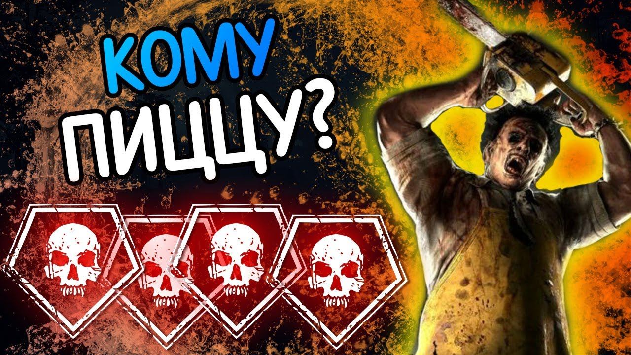 Буба Разносит на ракун сити пиццу Буба Dead by Daylight смотреть онлайн