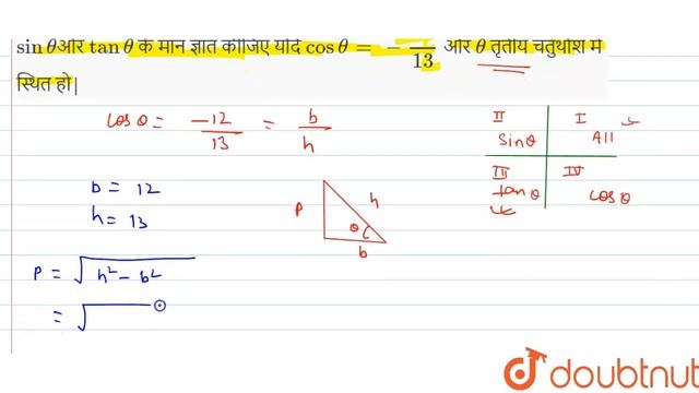 ` sin theta `और ` tan theta ` के मान ज्ञात कीजिए यदि ` cos theta =-(12)/( 13) ` और ` theta ` तृतीय смотреть онлайн