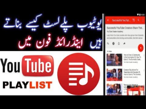 How to create youtube playlist | create youtube playlists | Aamir Ali Tv смотреть онлайн