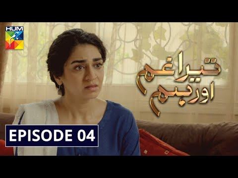 Tera Ghum Aur Hum Episode 4 HUM TV Drama 9 July 2020 смотреть онлайн