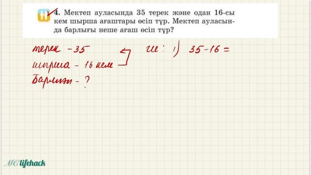 45 сабақ. Математика 2 сынып. 1- бөлім смотреть онлайн