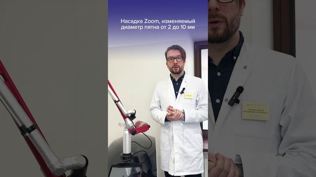 Обзор на пикосекундный лазер Picocare смотреть онлайн