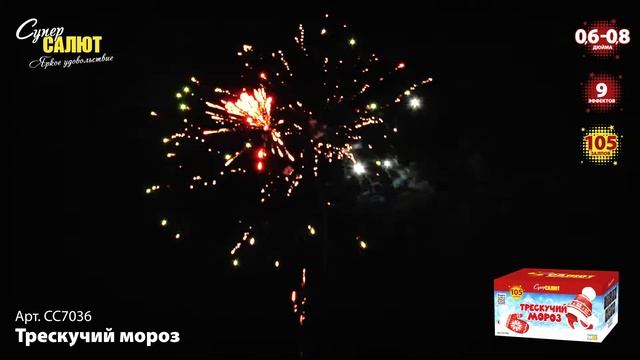 Трескучий мороз СС7036 (0,6-0,8 х105) смотреть онлайн