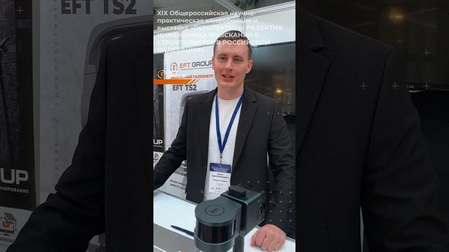 EFT GROUP | ПЕРСПЕКТИВЫ РАЗВИТИЯ ИНЖЕНЕРНЫХ ИЗЫСКАНИЙ В СТРОИТЕЛЬСТВЕ В РОССИЙСКОЙ ФЕДЕРАЦИИ смотреть онлайн