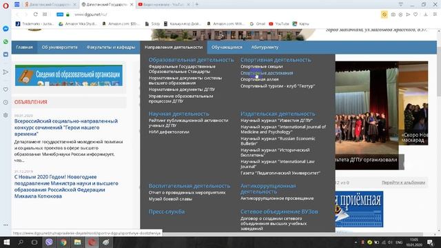 Дагестанский Государственный Педагогический Университет смотреть онлайн