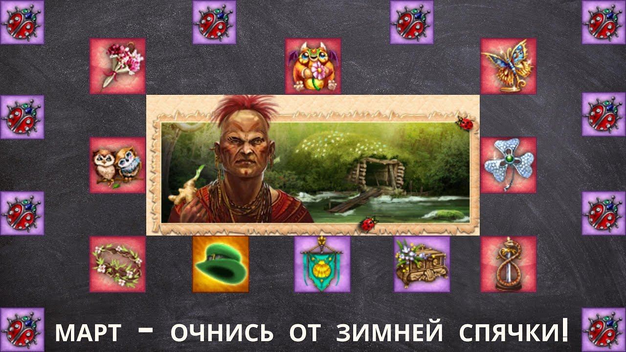 Март - очнись от зимней спячки! смотреть онлайн