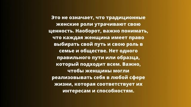 11 Психология отношений. "Женская роль в семье - традиции" смотреть онлайн