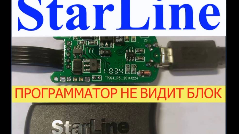 Программатор не видит блок смотреть онлайн