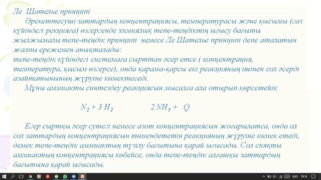 Химиялық тепе теңдік смотреть онлайн