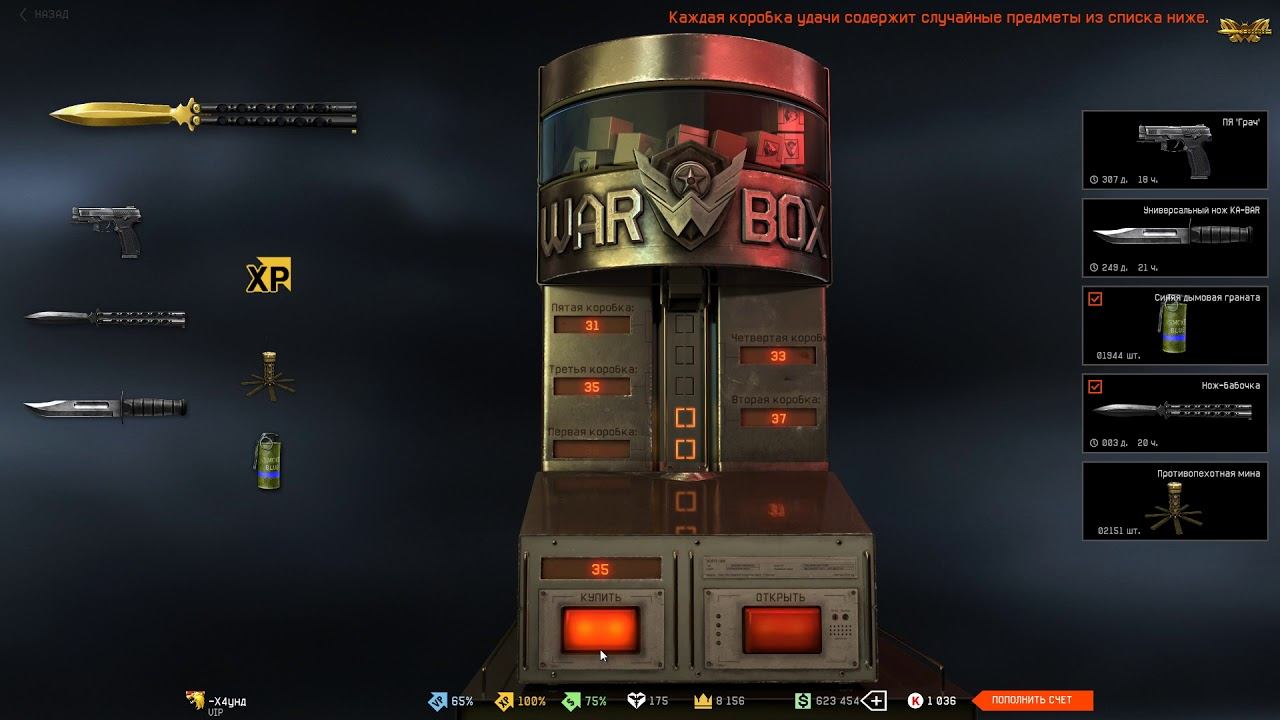 Warface: КОРОБКУ УДАЧИ НОЖ БАБОЧКА ЗОЛОТАЯ смотреть онлайн