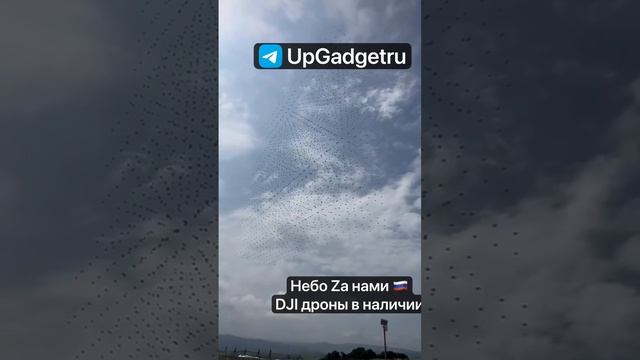 DJI В НАЛИЧИИ смотреть онлайн