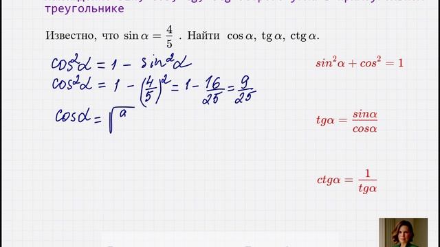 Находим косинус, тангенс, котангенс, зная только синус смотреть онлайн