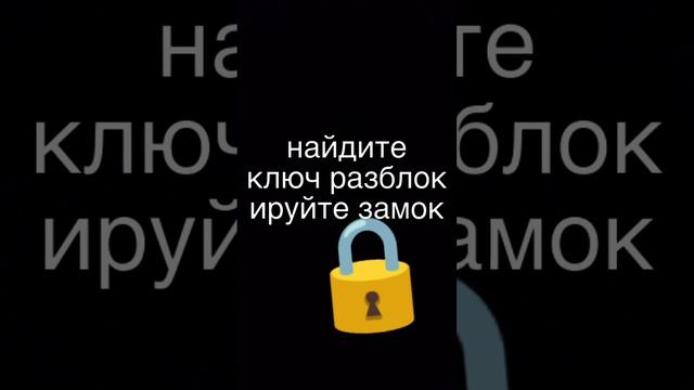 разблокируйте замок смотреть онлайн