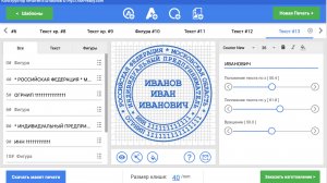 Как сделать печать самому на конструкторе печатей от MyStampReady