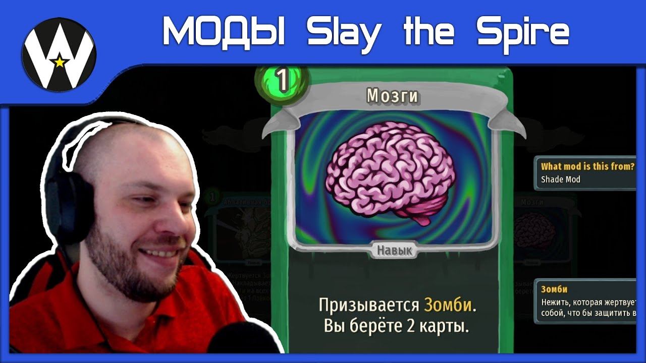 ЗОМБИ атакуют Шпиль • МОДЫ Slay the Spire • Shade • 2 смотреть онлайн