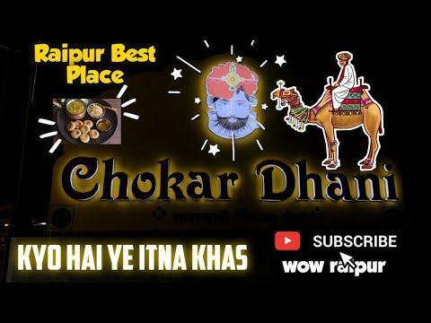 Chokar Dhani Raipur Part -1 | चोखर धानी रायपुर | Best Place for visit in Raipur смотреть онлайн