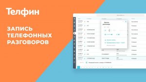 Запись телефонных разговоров - как работает хранение и запись телефонных звонков