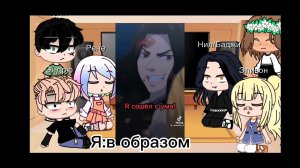 реакция трилогии «все ради игры» на Нила Джостена Как Баджи |Gacha Club