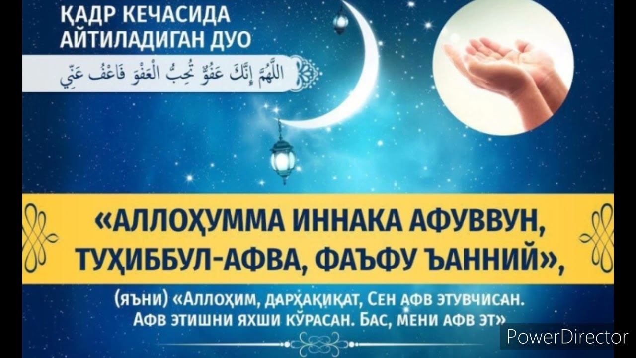 КАДР КЕЧАСИ УКИЛАДИГАН ДУО  МАРТА.