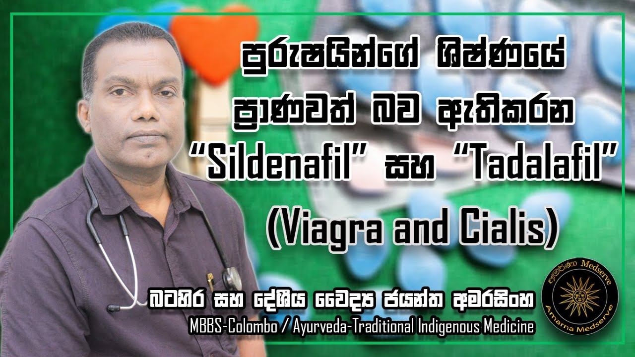 පුරෂයින්ගේ ශිෂ්ණයේ ප්රාණවත් බව ඇතිකරන Sildenafil සහ Tadalafil | Viagra and Cialis смотреть онлайн