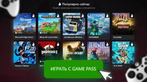 Xbox Game Pass в 2026 году! Как купить дешево подписку в России? (Оформить, Подключить, Подписаться)