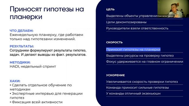 Экзекьюшн-карта. Шаг 4. Сотрудники приносят гипотезы на планерку. смотреть онлайн