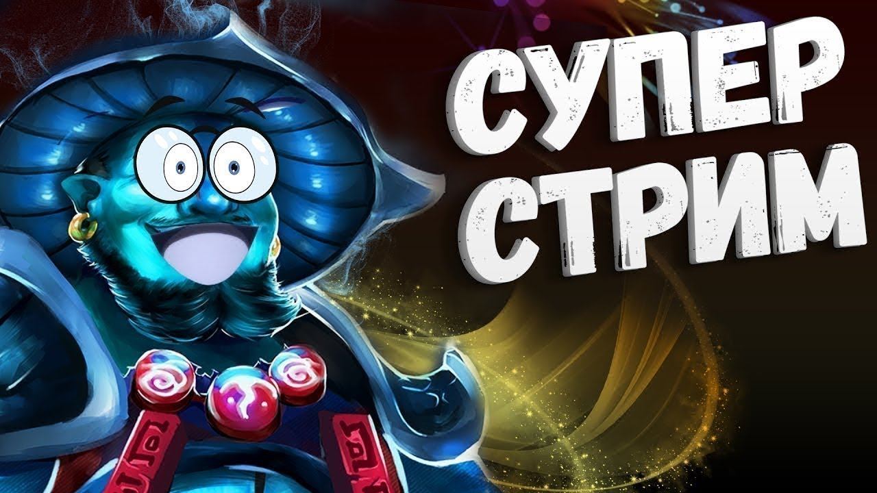 Первый Взгляд на DOTA 2 Стрим с вебкой ) смотреть онлайн