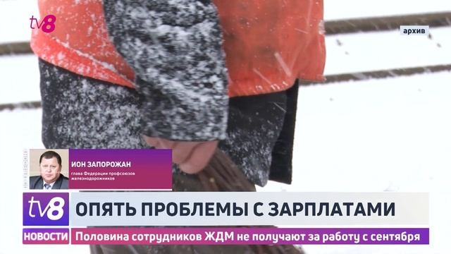 Опять проблемы с зарплатами. Половина сотрудников ЖДМ не получают за работу с сентября смотреть онлайн