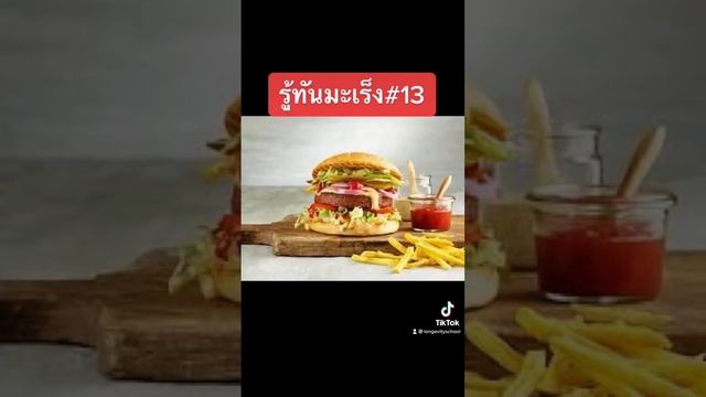 👍 รู้ทันมะเร็ง#13 смотреть онлайн