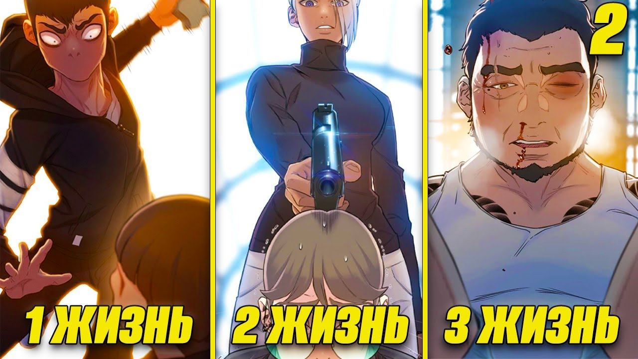 ОН Оскорбил Саму СМЕРТЬ, И Теперь Будет Проживать Последние Дни ДРУГИХ Людей Манхва Пересказ 2 Част смотреть онлайн