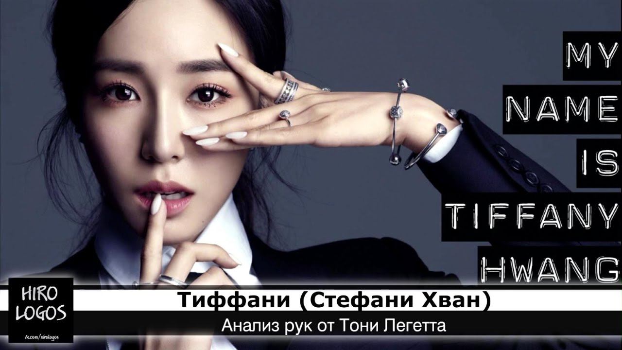 Хиромантия. Тиффани (Girls’ Generation) смотреть онлайн