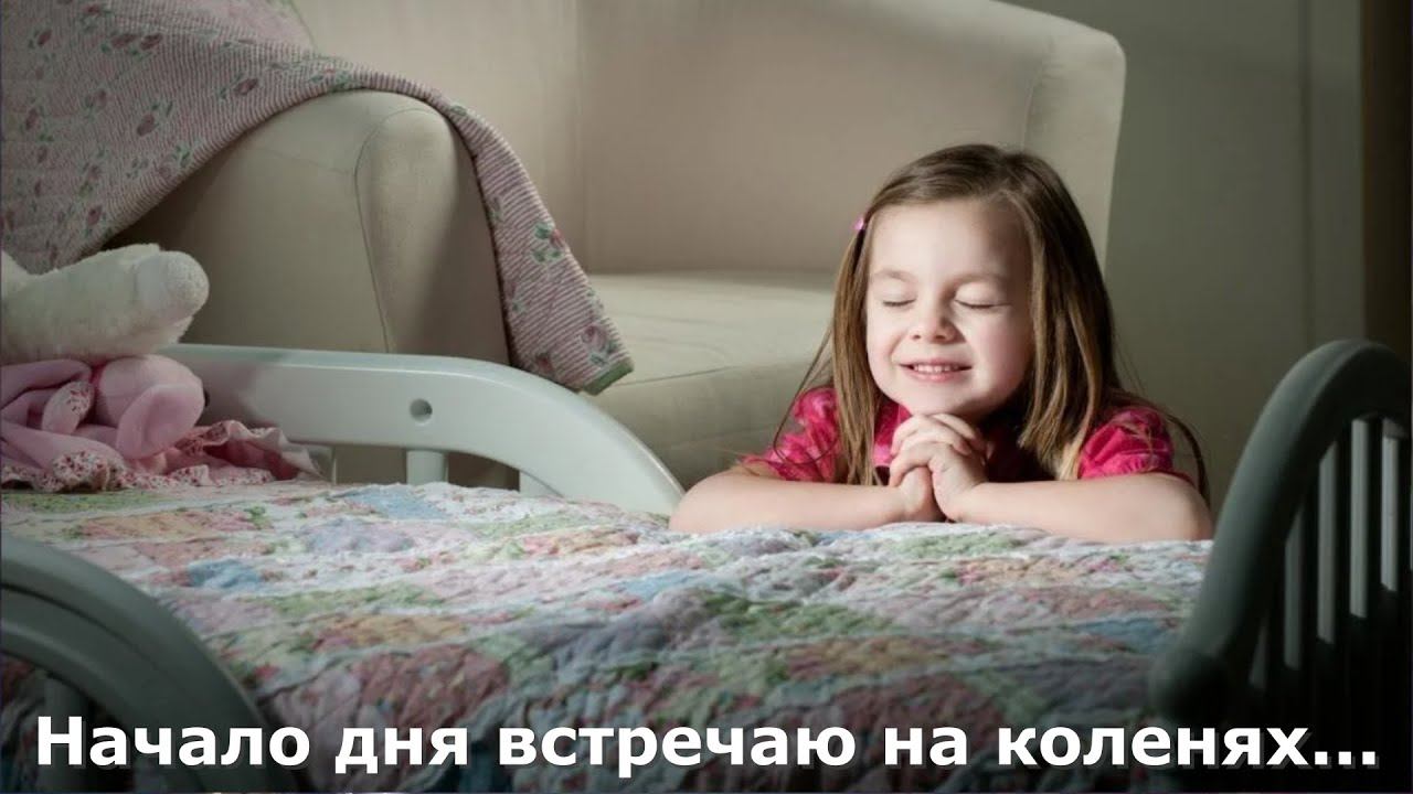 Утренняя молитва#христианское стихотворение смотреть онлайн