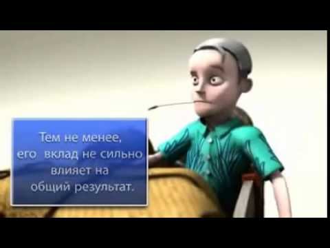 Интересный короткий мультик про #мотивацию и #лидерство в команде смотреть онлайн