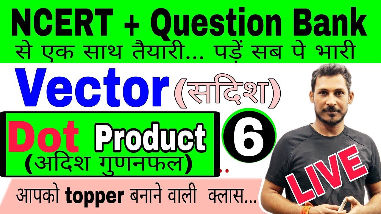 #vector class 6 #dot product #adish gunanfal #rk kiran #r. k. kiran #ncert vector #bseb exam 2023 смотреть онлайн