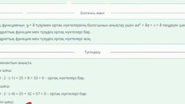 Аргументтің мәні бойынша функцияның мәнін табу  ,  аргументтің мәнін табу. 2-сабақ Online Mektep 8