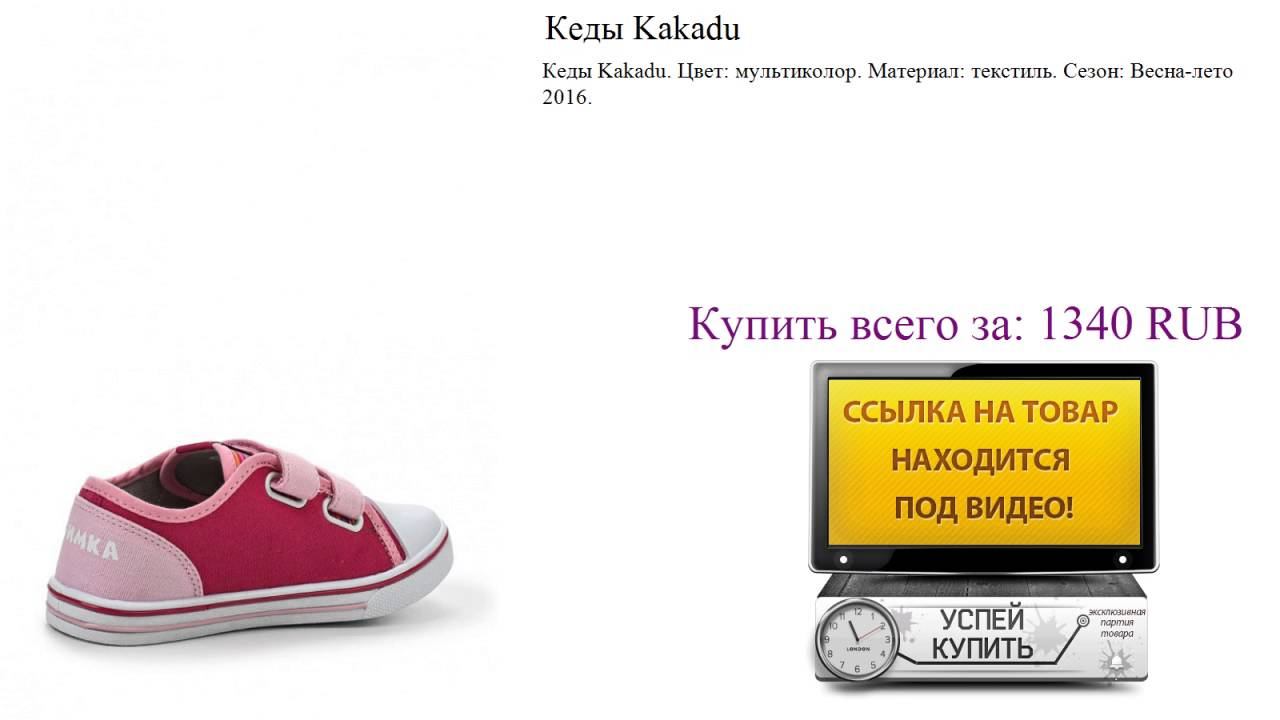 Кеды Kakadu Видеообзор смотреть онлайн