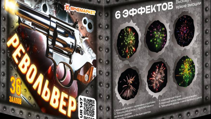 Револьвер 36_1 UR147 смотреть онлайн