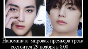 Ким Тэхён приготовил нам сюрприз