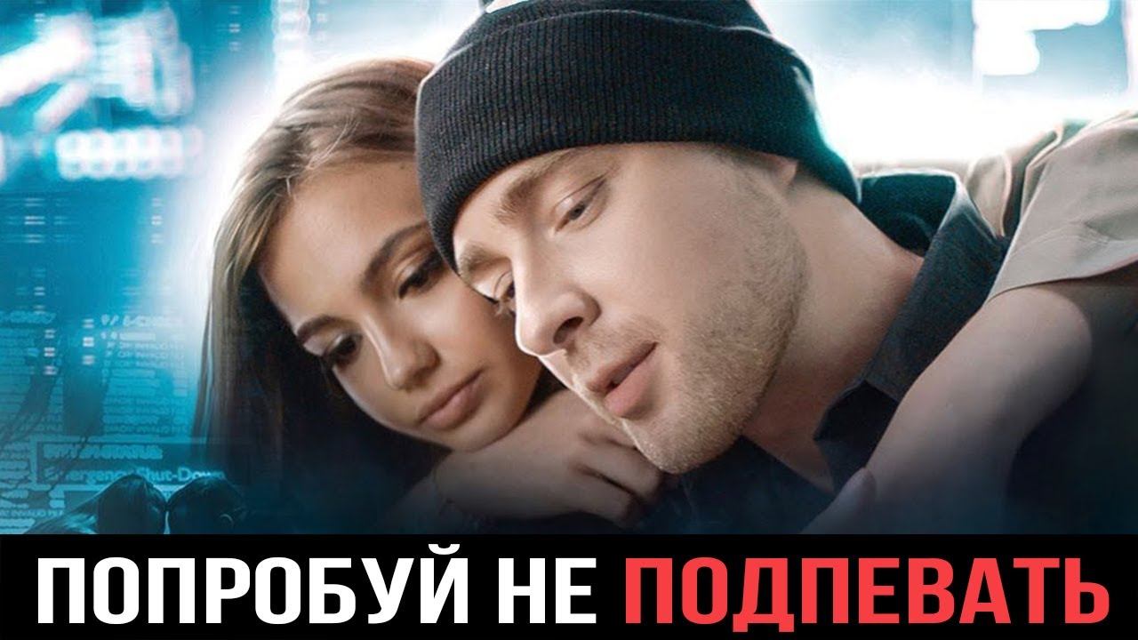ПОПРОБУЙ НЕ ПОДПЕВАТЬ | РУССКИЕ ХИТЫ ЛЕТА 2020 смотреть онлайн