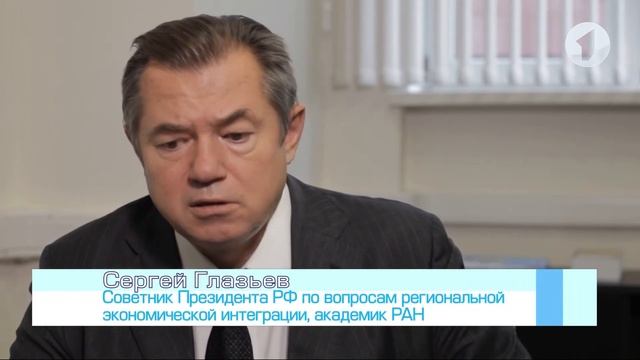 Интервью с Советником Президента РФ по вопросам региональной экономической интеграции С. Глазьевым смотреть онлайн