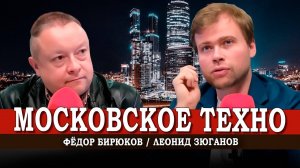 Наука и техника в Москве: развитие или упадок