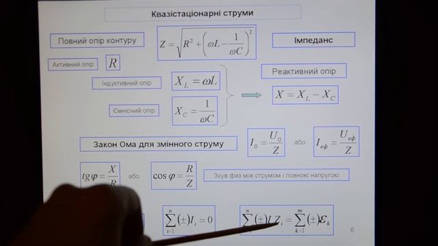 Лекція 22 Квазістаціонарні струми. смотреть онлайн