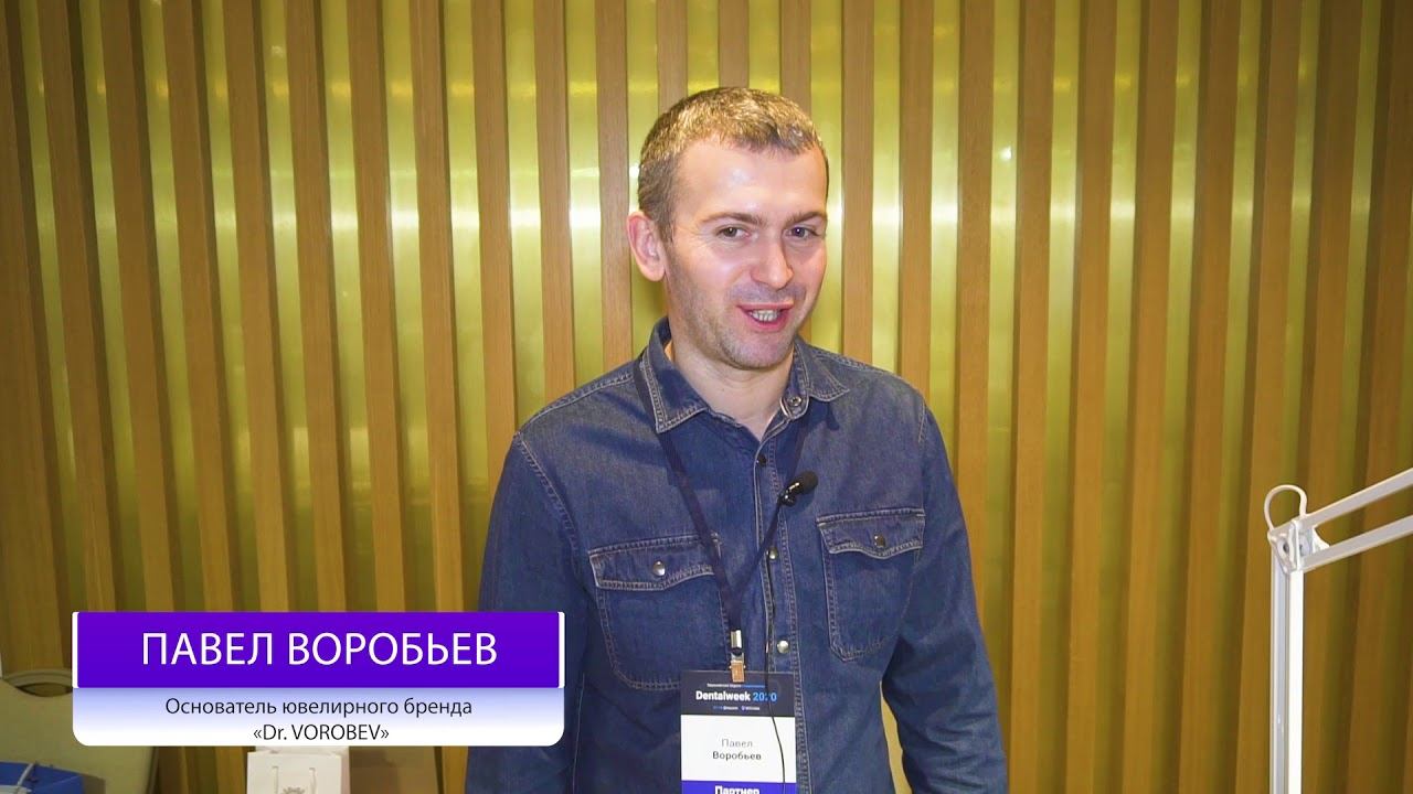 Отзывы партнеров о форуме Dentalweek 2020 смотреть онлайн