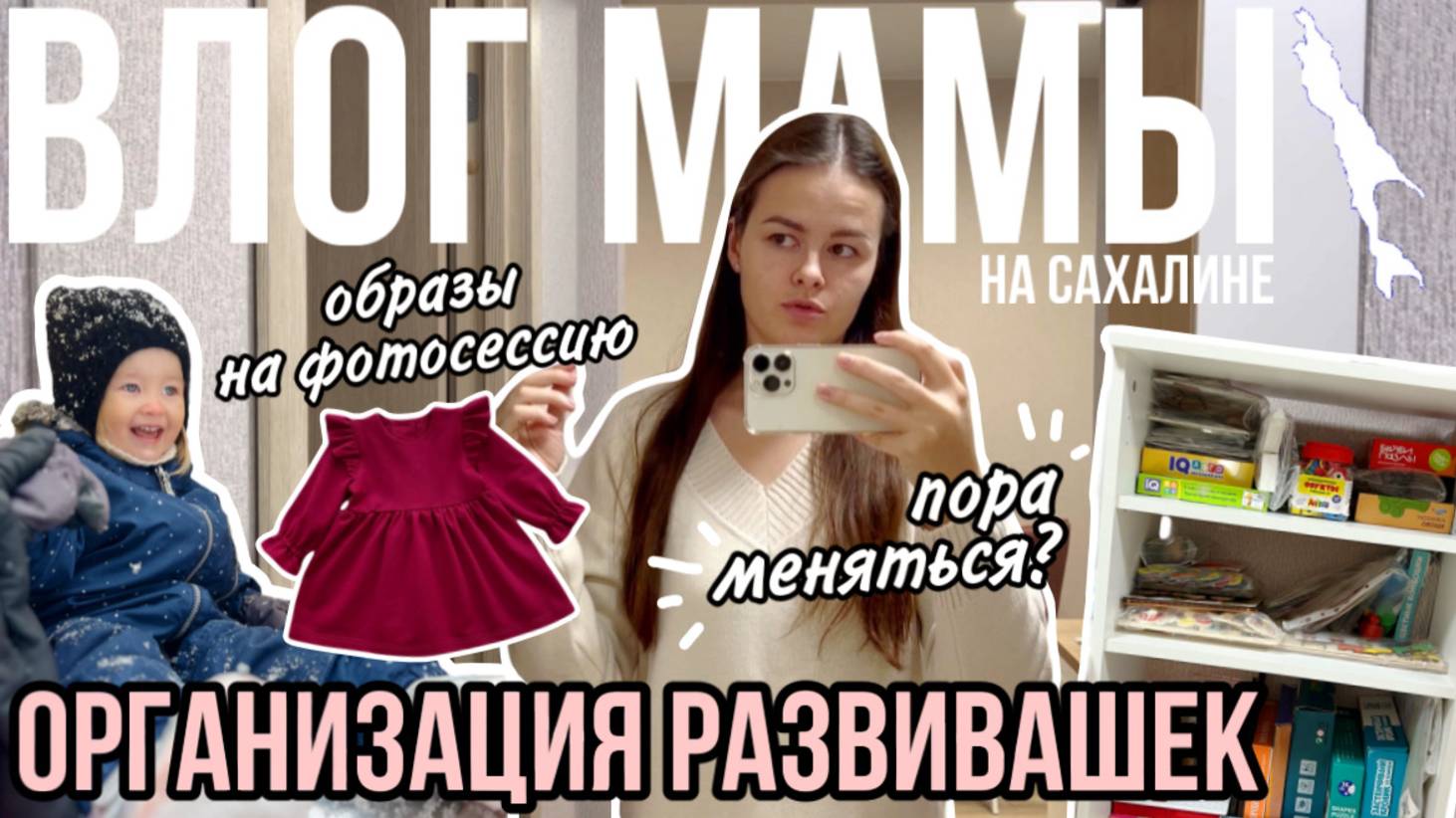 Организация развивашек | Пора меняться? | Образы на фотосессию | Влог мамы (129) смотреть онлайн